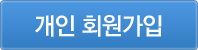 회원가입하기